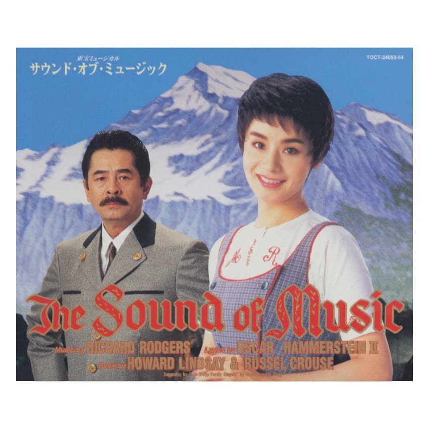 「サウンド・オブ・ミュージック」全幕ライヴ盤CD