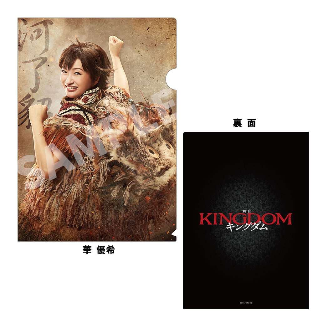 舞台『キングダム』（2023年公演）A4クリアファイル　華 優希（河了貂）