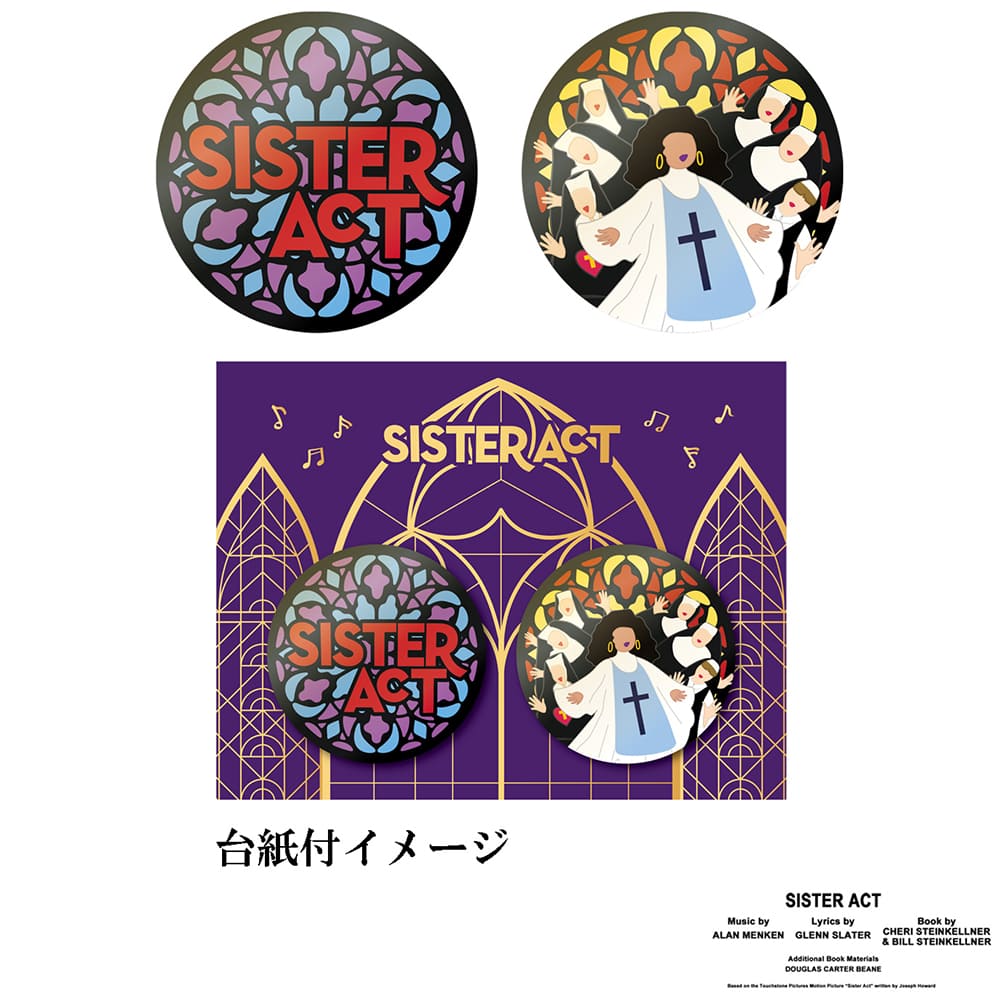 ミュージカル『天使にラブ★ソングを～シスター・アクト～』（2023年公演）カンバッジセット