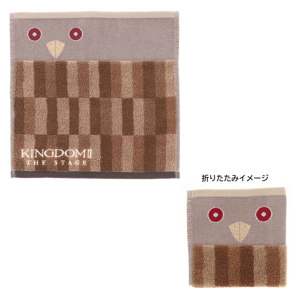 舞台『キングダムⅡ －継承－』河了貂ハンドタオル