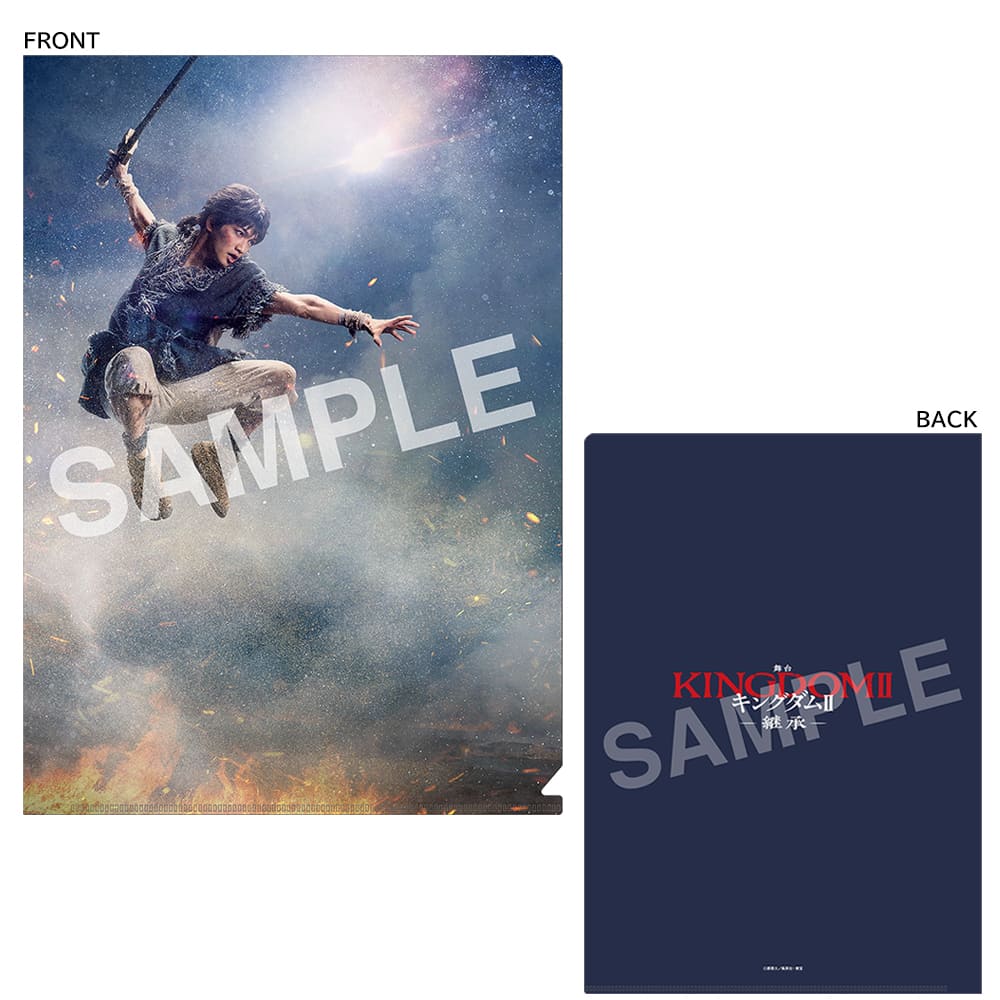 舞台『キングダムⅡ －継承－』 クリアファイル　三浦宏規