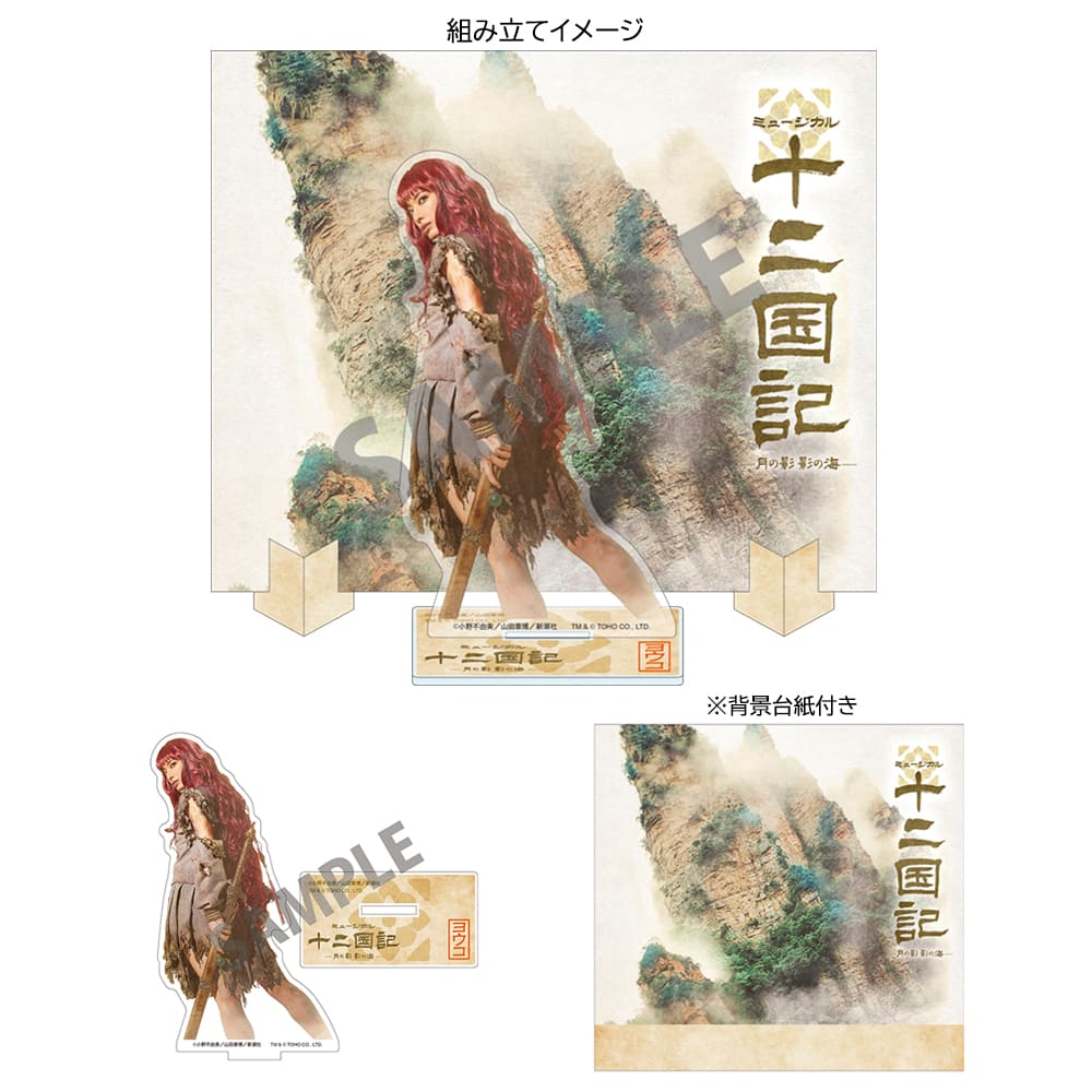 ミュージカル『十二国記　-月の影 影の海-』（2025年公演）アクリルスタンド（柚香 光）