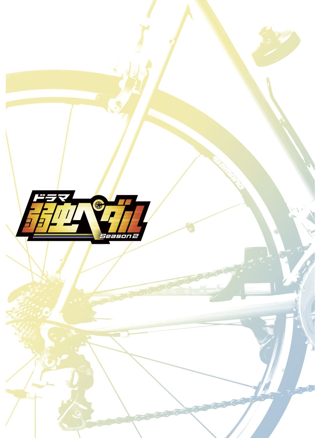 ドラマ『弱虫ペダル Season2』Blu-ray BOX(5枚組)
