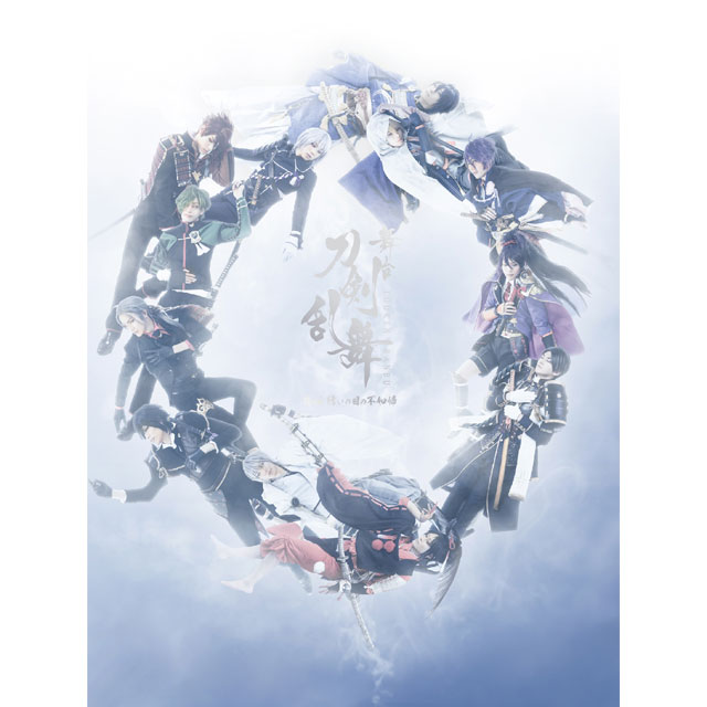 舞台『刀剣乱舞』 悲伝 結いの目の不如帰 Blu-ray