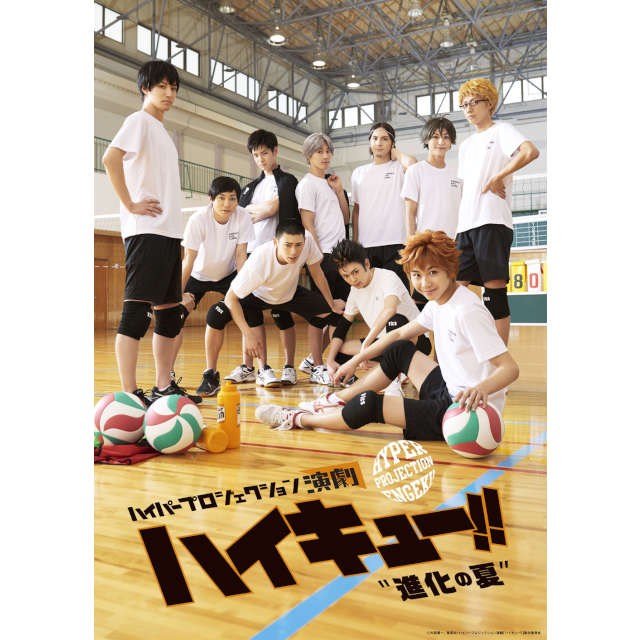 ハイパープロジェクション演劇「ハイキュー!!」”進化の夏“ Blu-ray