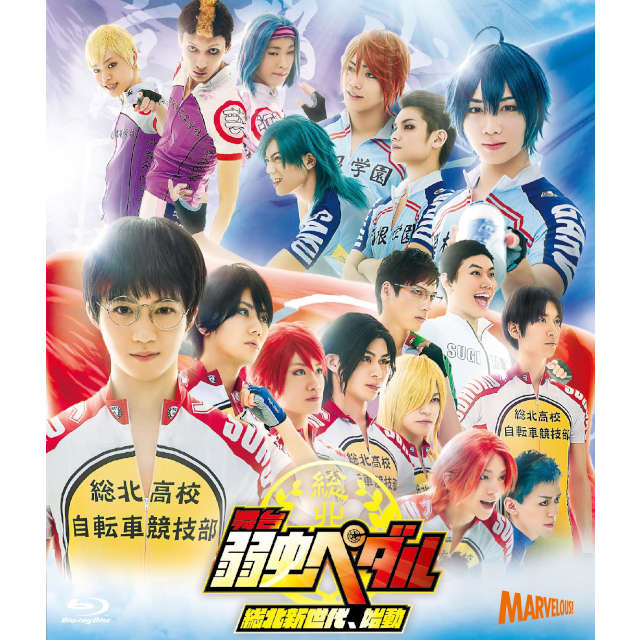 舞台『弱虫ペダル』IRREGULAR ～2つの頂上～ Blu-ray(Blu-ray): Blu