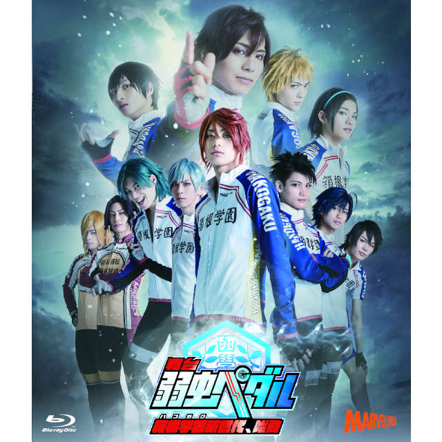 舞台『弱虫ペダル』～箱根学園新世代、始動～ Blu-ray