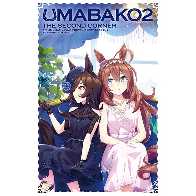 TVアニメ「ウマ娘 プリティーダービー Season 2」 『ウマ箱２』第2コーナー（トレーナーズBOX）