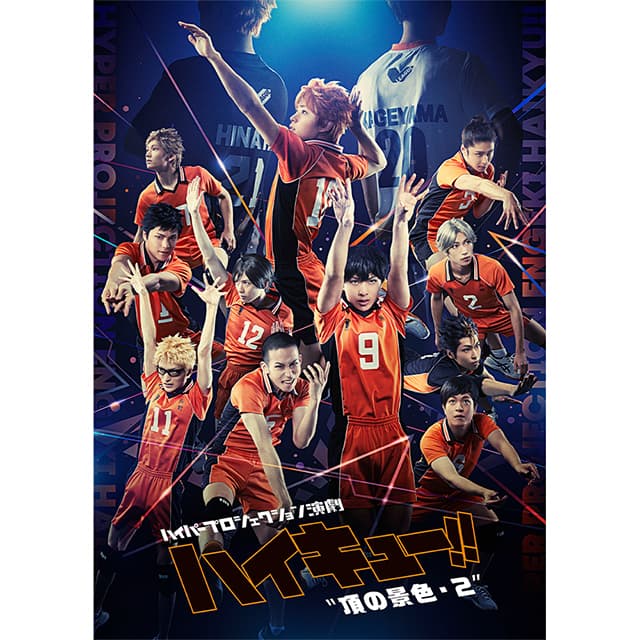 ハイパープロジェクション演劇「ハイキュー!!」”頂の景色・２“ スペシャルエディション Blu-ray
