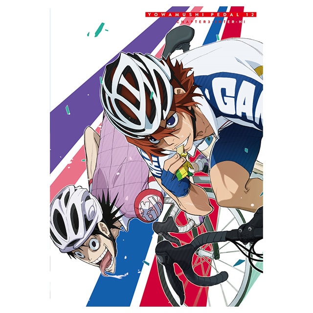 弱虫ペダル Vol.12 Blu-ray