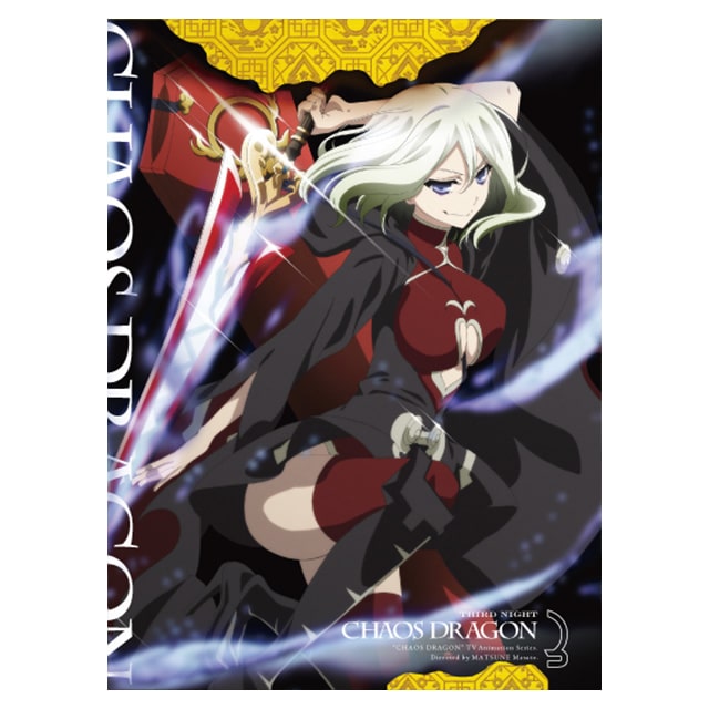 ケイオスドラゴン 赤竜戦役 第三夜 Blu-ray