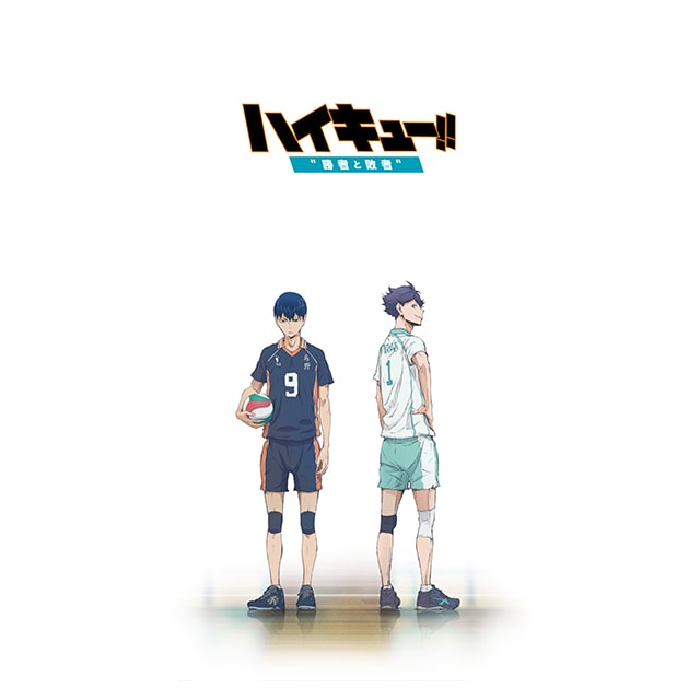 劇場版総集編 後編「ハイキュー!! 勝者と敗者」 Blu-ray