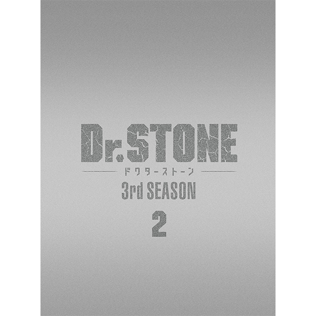 『Ｄｒ．ＳＴＯＮＥ』3rd SEASON Blu-ray BOX 2 初回生産限定版