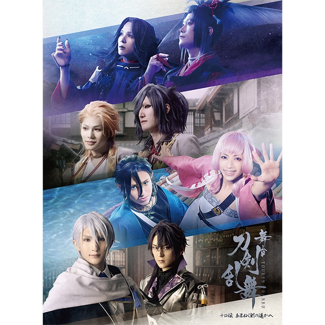 舞台『刀剣乱舞』十口伝 あまねく刻の遥かへ Blu-ray