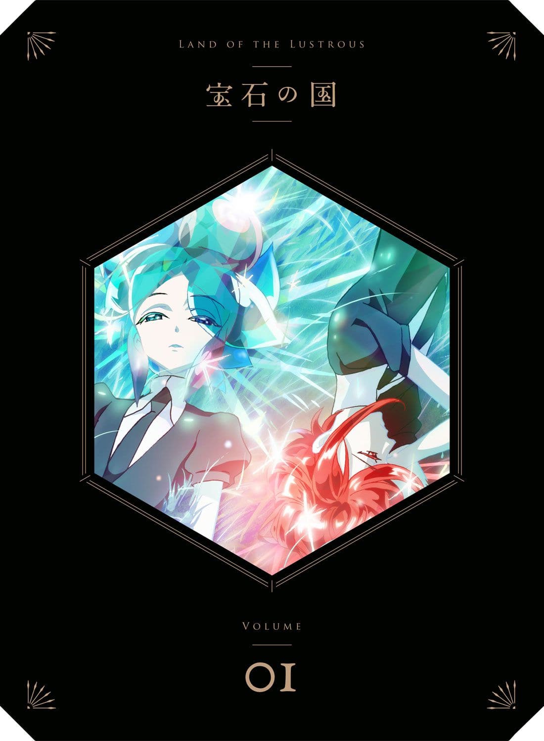 宝石の国 Vol.1 DVD 初回生産限定版