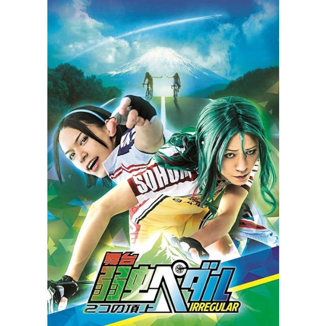 舞台『弱虫ペダル』IRREGULAR ~2つの頂上~ DVD
