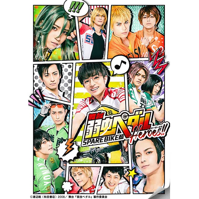 舞台『弱虫ペダル』SPARE BIKE篇~Heroes!!~ DVD