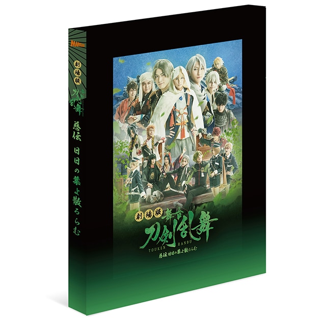 劇場版 舞台『刀剣乱舞』 慈伝 日日の葉よ散るらむ DVD