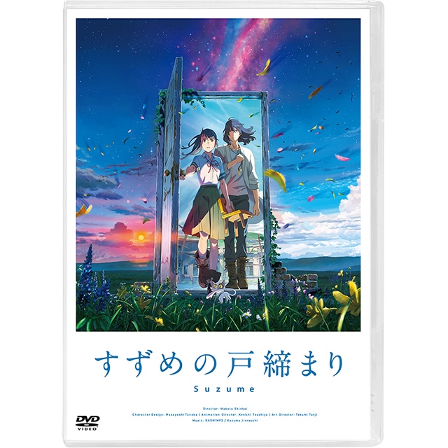 【TOHO animation STORE 限定版】「すずめの戸締まり」 DVD スタンダード・エディション