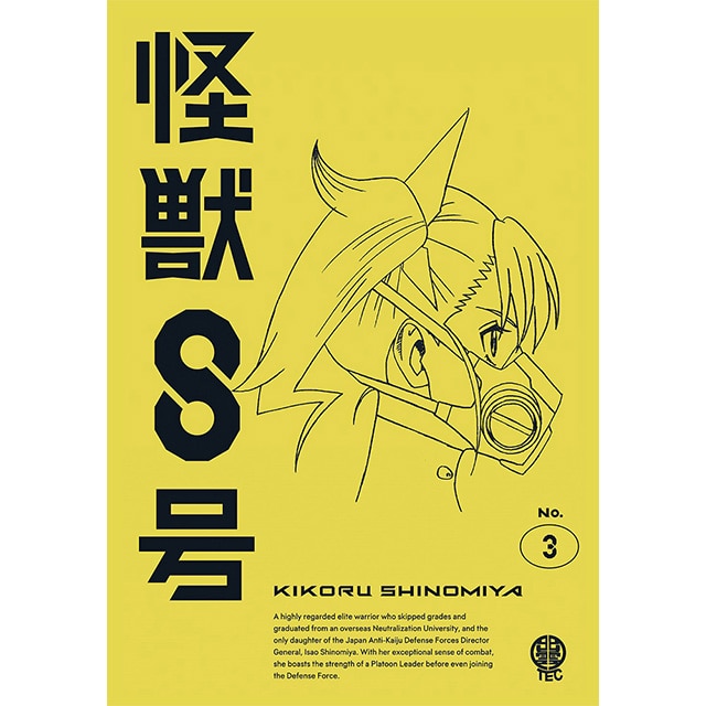 『怪獣８号』 Vol.3 通常版 DVD