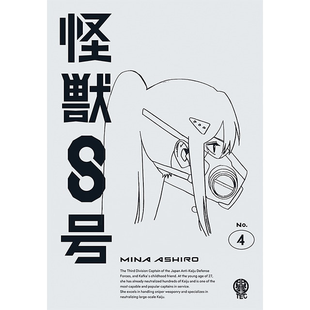 『怪獣８号』 Vol.4 通常版 DVD