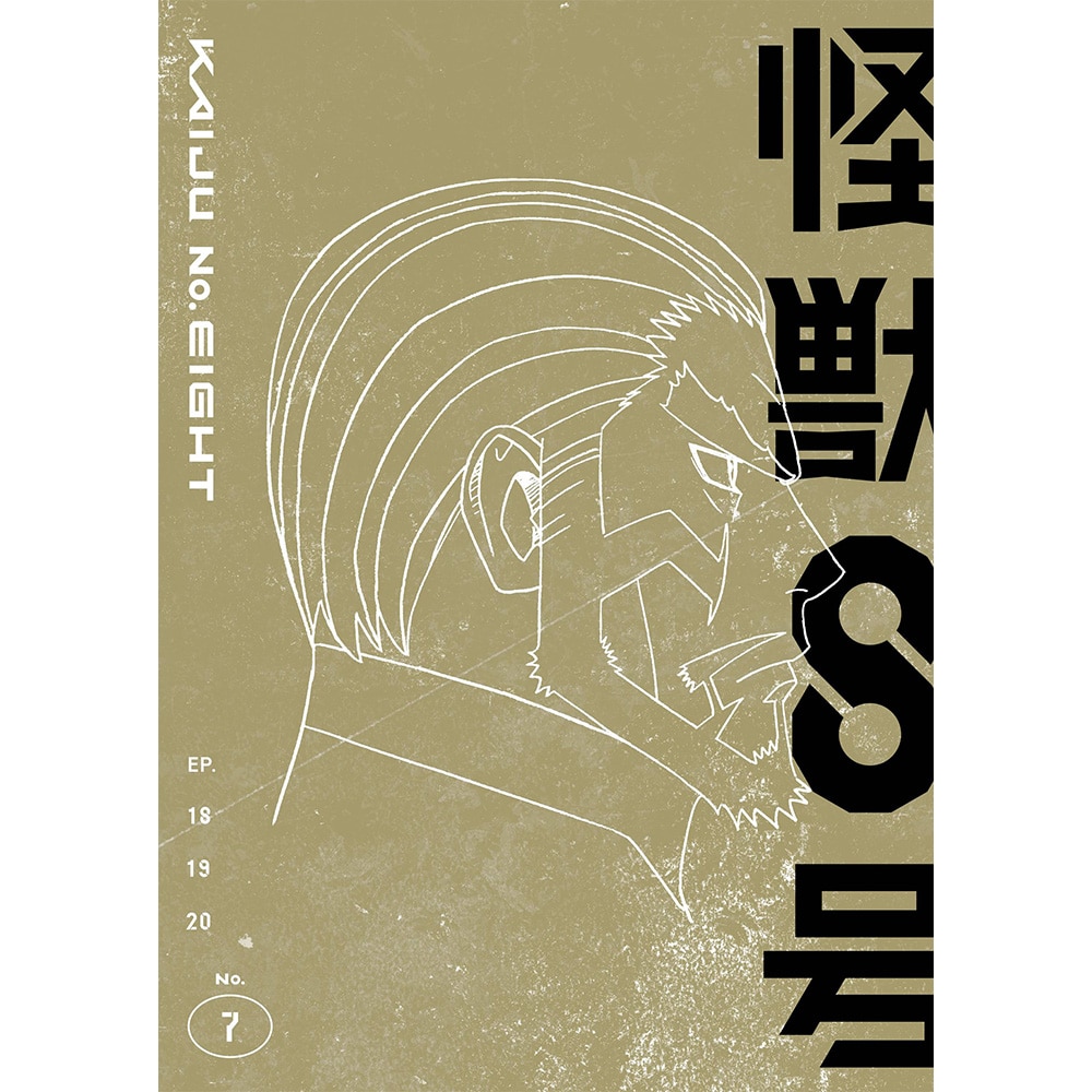『怪獣８号』 Vol.7 初回生産限定版 DVD