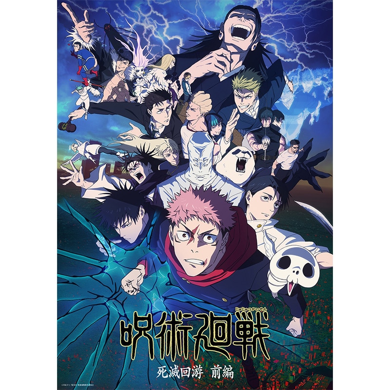 「呪術廻戦 死滅回游 前編」DVD Vol.3 初回生産限定版