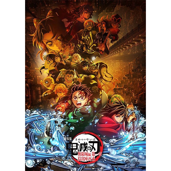 劇場版「鬼滅の刃」無限城編 第一章 猗窩座再来 DVD 【通常版】