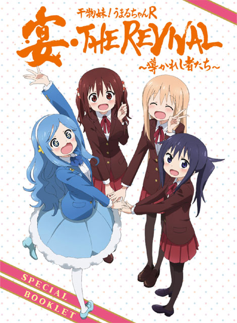干物妹!うまるちゃんR 「宴・THE REVIVAL~導かれし者たち~」イベントブックレット