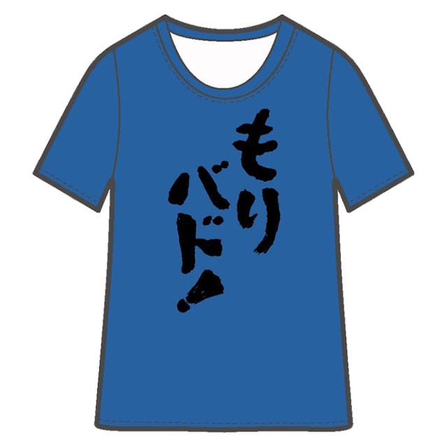 はねバド! 「もりバド!」Tシャツ