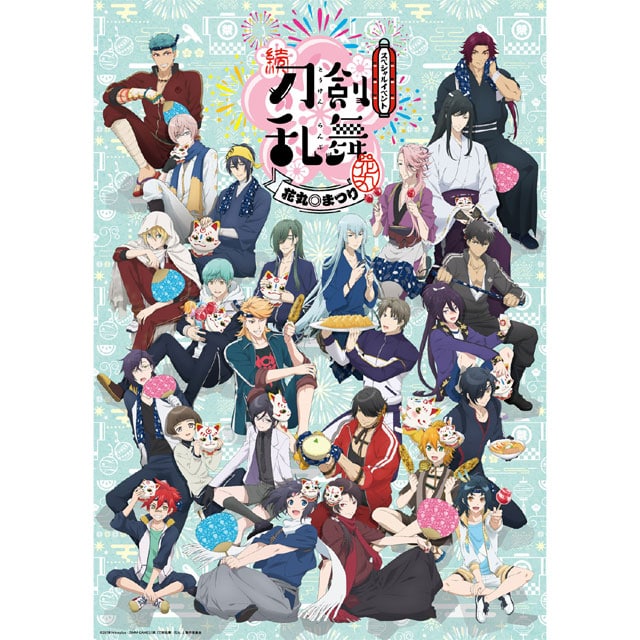 続『刀剣乱舞-花丸-』 「花丸◎まつり」A3クリアポスター