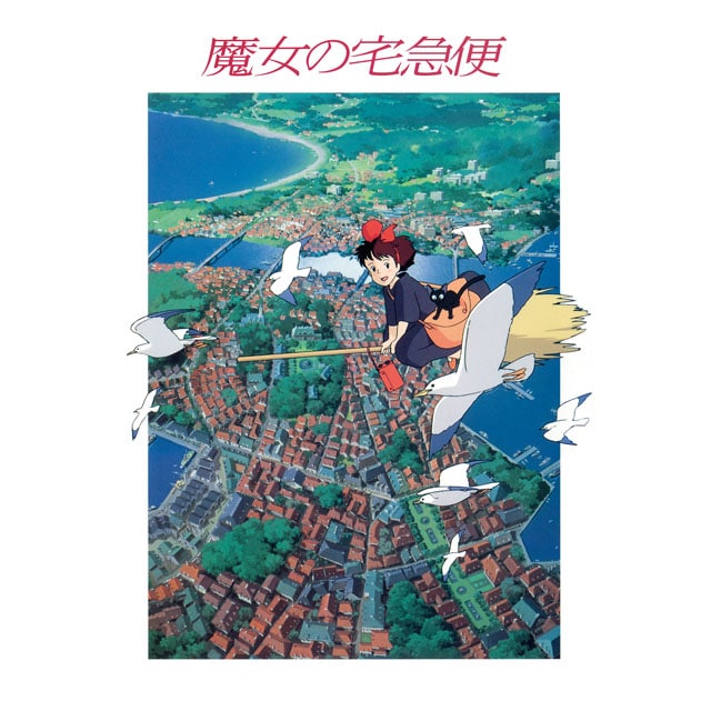 『魔女の宅急便』劇場パンフレット