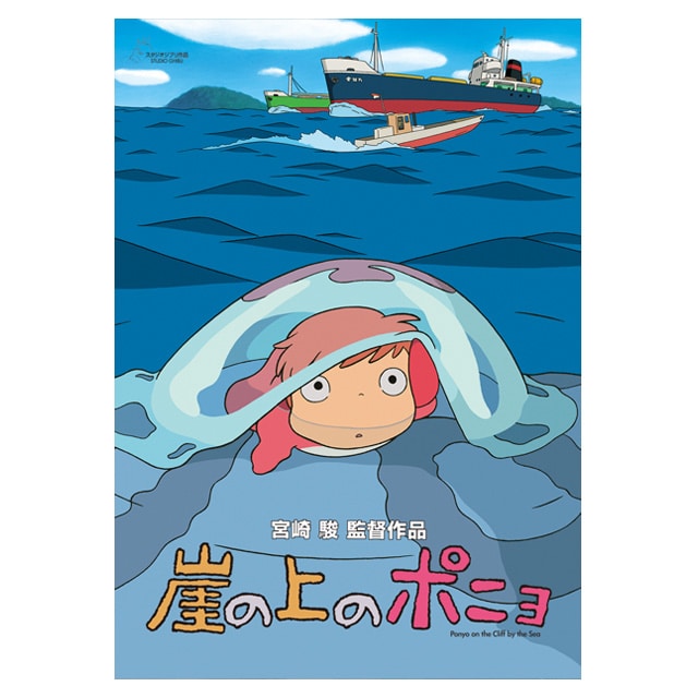 『崖の上のポニョ』劇場パンフレット