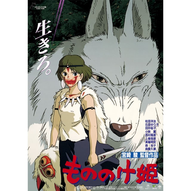『もののけ姫』劇場用第2弾ポスター