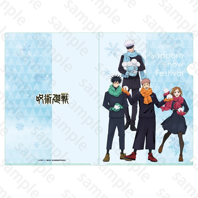 呪術廻戦 クリアファイル 2024 Snow Fes Ver.