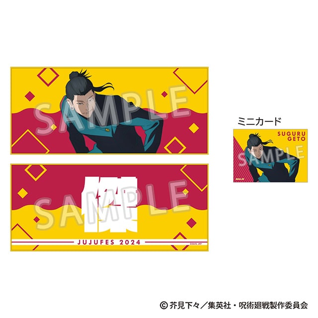 呪術廻戦 じゅじゅフェス 2024 キャラクタークロス&ミニカードセット 懐玉・玉折 夏油 傑
