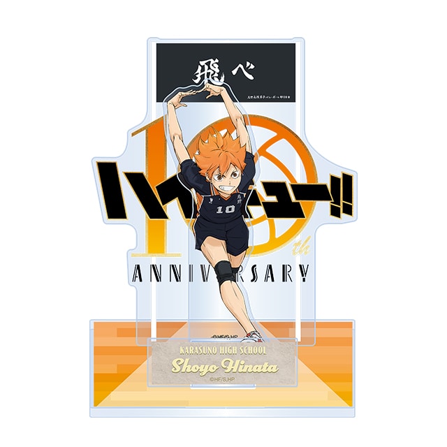 ハイキュー!! ジオラマアクリルスタンド 10周年記念ビジュアル 日向翔陽