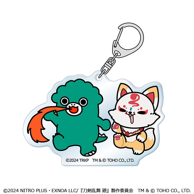 刀剣乱舞 廻 -虚伝 燃ゆる本能寺- ちびゴジラコラボ アクリルキーホルダー こんのすけ&ちびゴジラ