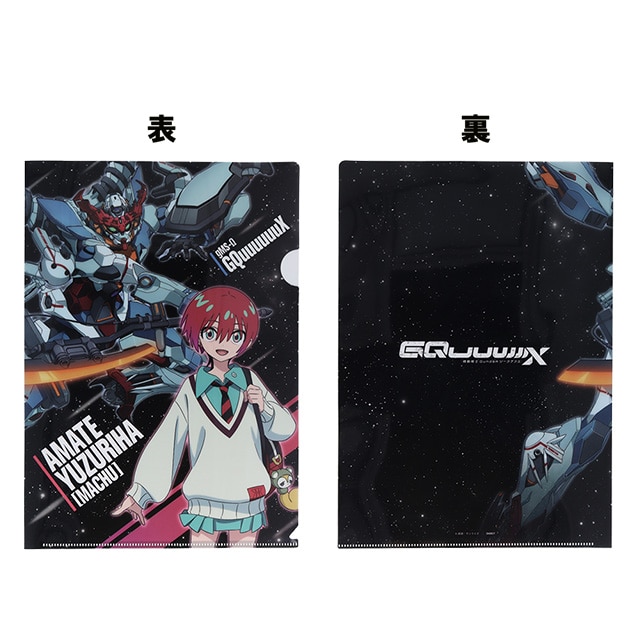 『機動戦士Gundam GQuuuuuuX』 クリアファイル アマテ・ユズリハ（マチュ）＆ジークアクス