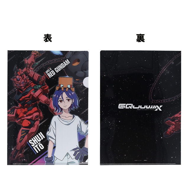『機動戦士Gundam GQuuuuuuX』 クリアファイル シュウジ・イトウ＆赤いガンダム