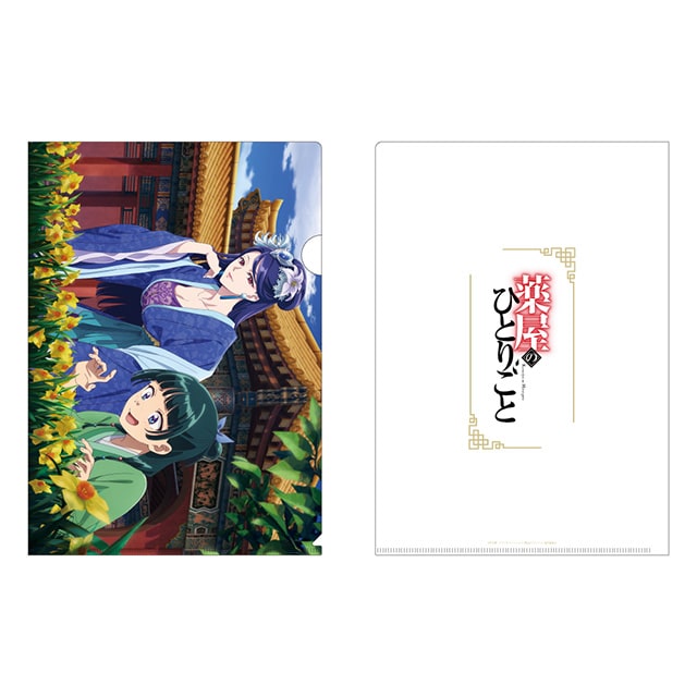 薬屋のひとりごと クリアファイル（水仙）