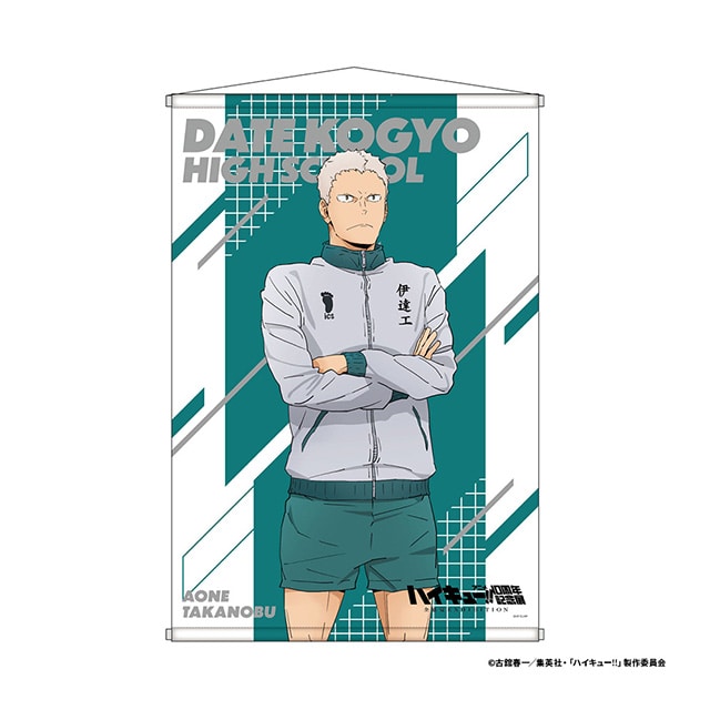 ハイキュー!! タペストリー＜10周年記念展描き下ろし 青根高伸＞