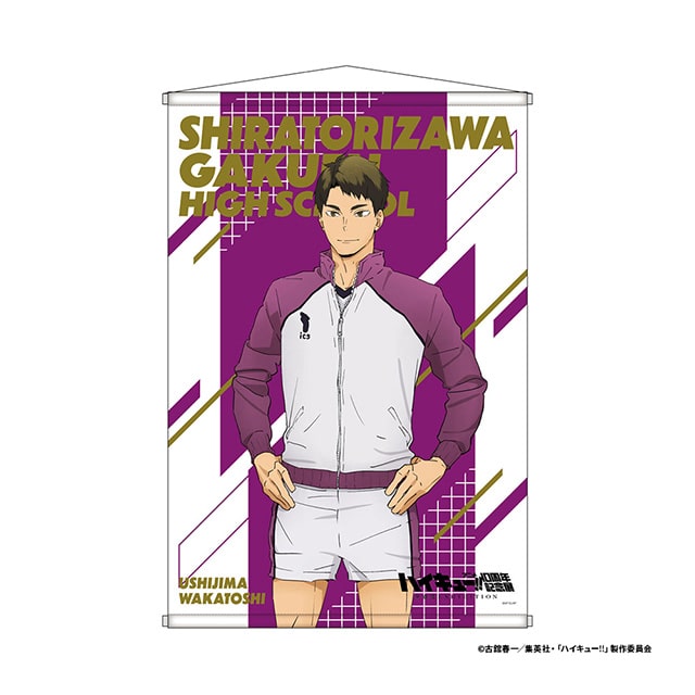 ハイキュー!! タペストリー＜10周年記念展描き下ろし 牛島若利＞