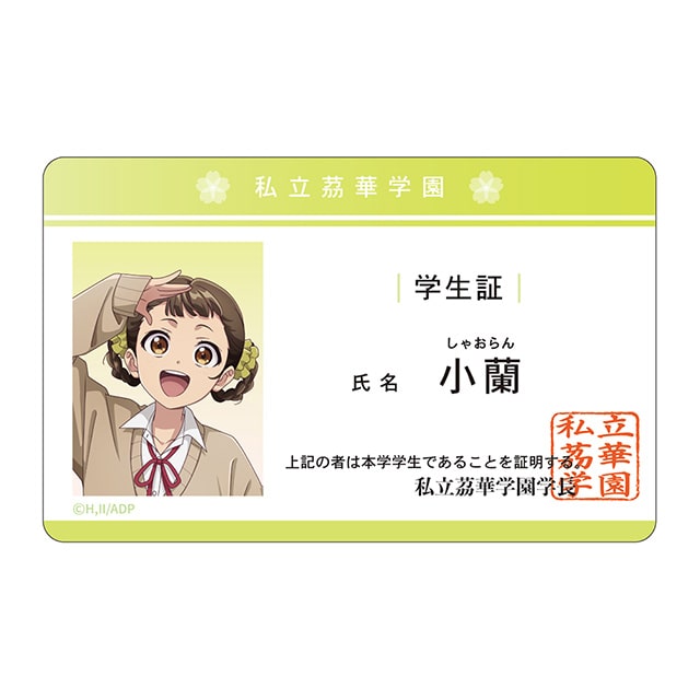 薬屋のひとりごと 学生証風カード／小蘭