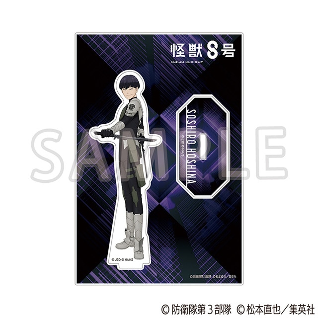 怪獣８号 アクリルスタンド Vol.4 保科宗四郎