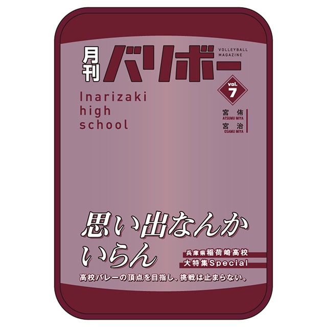 ハイキュー!! ポーチ 月刊バリボーvol.7（稲荷崎高校）