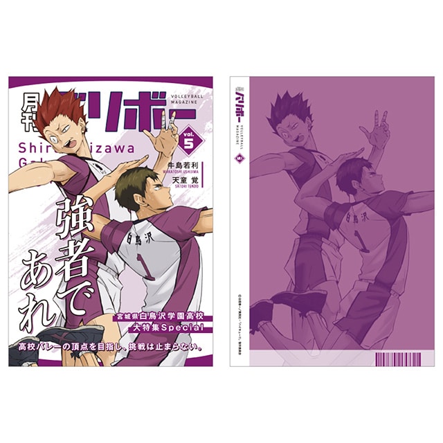 ハイキュー!! ノート 月刊バリボーvol.5（白鳥沢学園高校）
