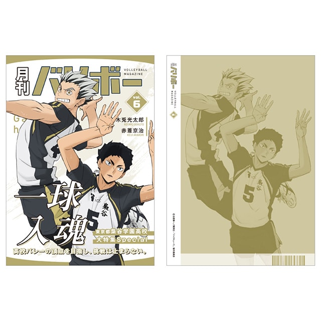 ハイキュー!! ノート 月刊バリボーvol.6（梟谷学園高校）