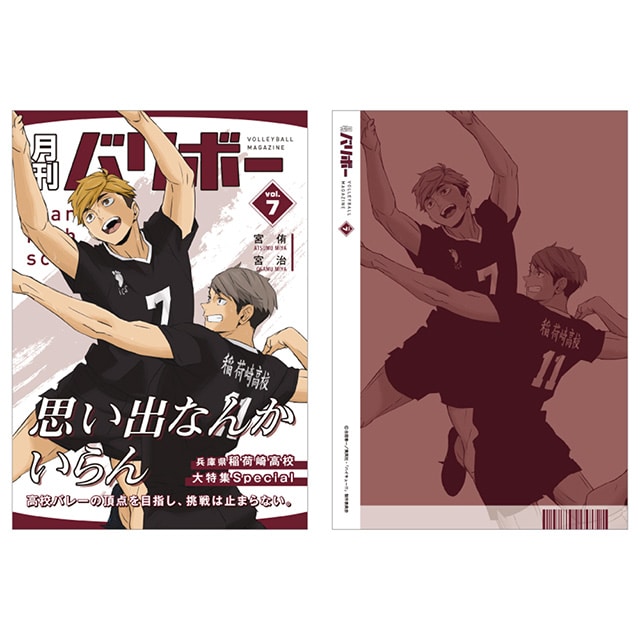 ハイキュー!! ノート 月刊バリボーvol.7（稲荷崎高校）