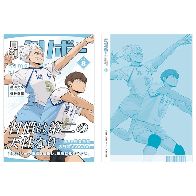 ハイキュー!! ノート 月刊バリボーvol.8（鴎台高校）